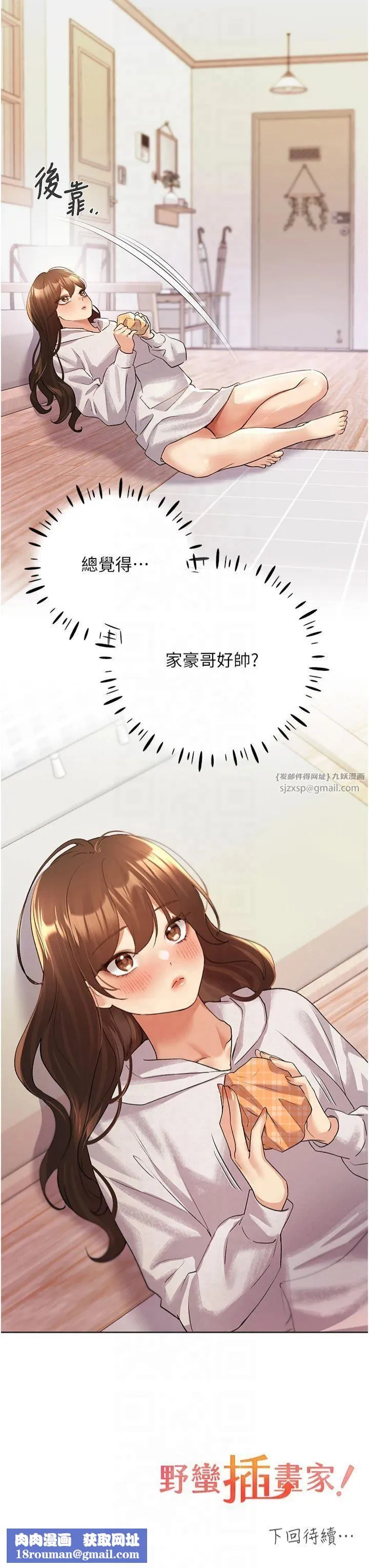 野蛮插画家-第66話-我好喜歡學長的「回禮」♥ - 图片 49