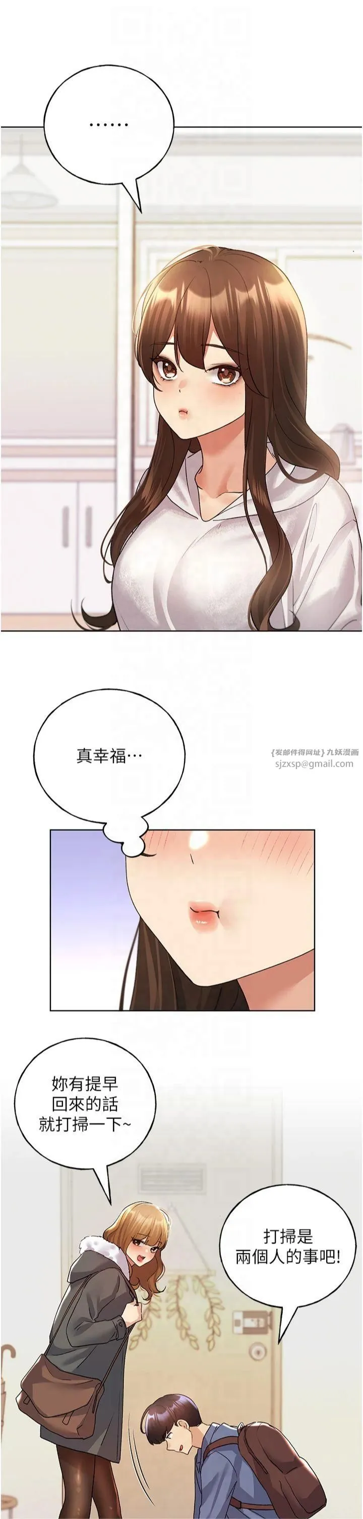 野蛮插画家-第66話-我好喜歡學長的「回禮」♥ - 图片 47