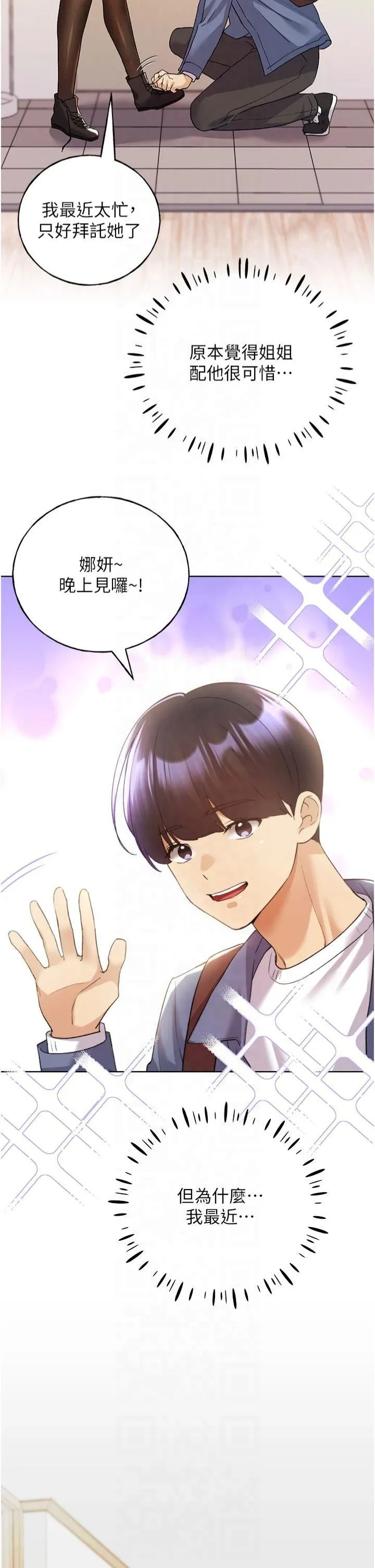 野蛮插画家-第66話-我好喜歡學長的「回禮」♥ - 图片 48
