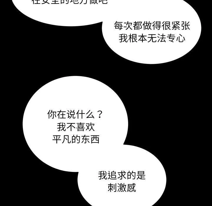房产姐妹花-第17話 - 图片 83