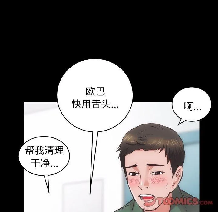 房产姐妹花-第17話 - 图片 87