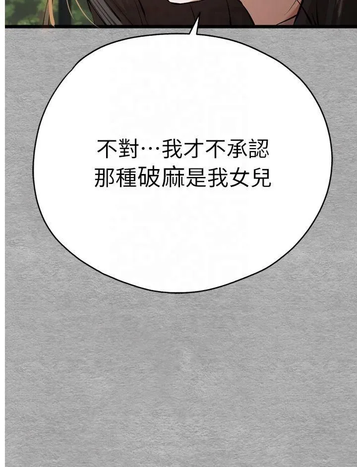 初次深交，请多指教-第75話-妳是不是想要很久瞭? - 图片 9