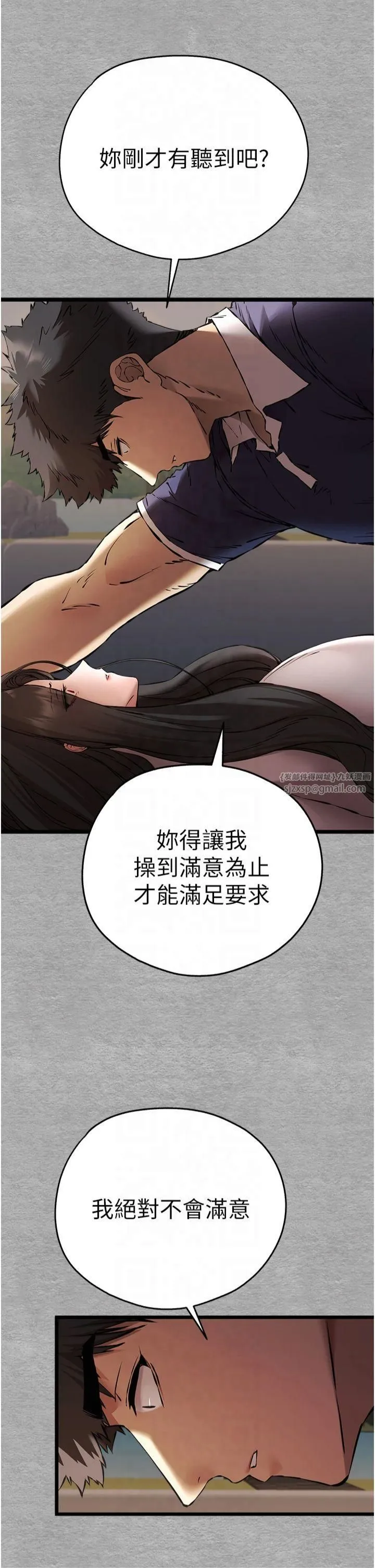 初次深交，請多指教第75話-妳是不是想要很久瞭?