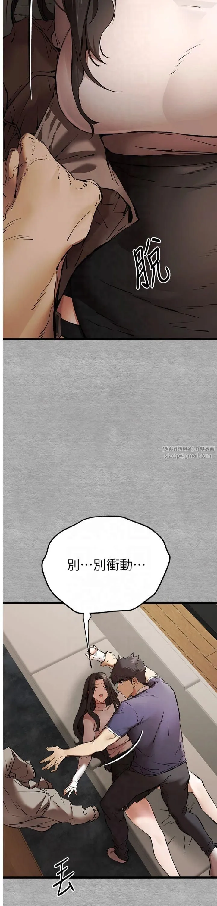 初次深交，請多指教第75話-妳是不是想要很久瞭?
