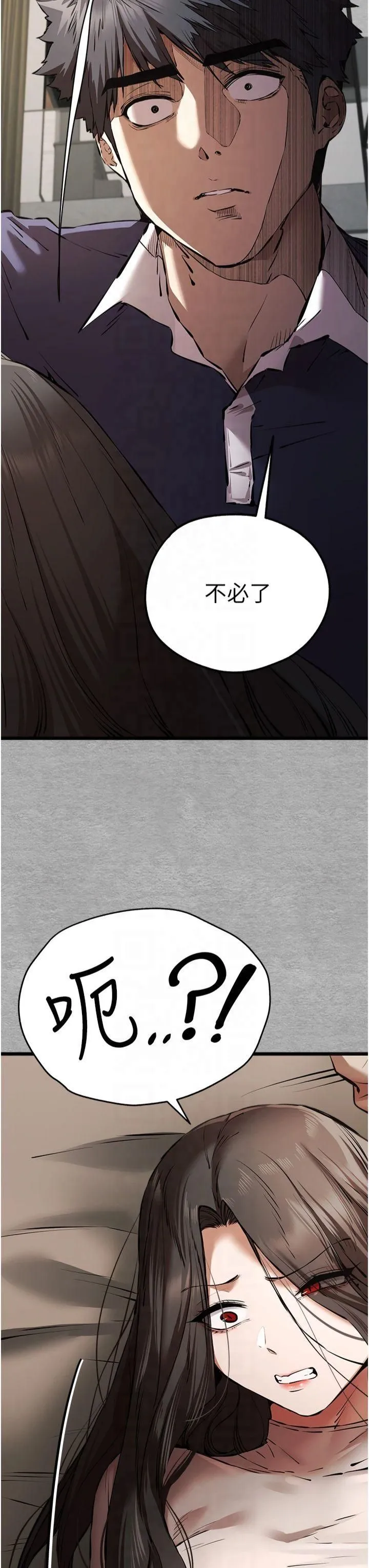 初次深交，請多指教第75話-妳是不是想要很久瞭?