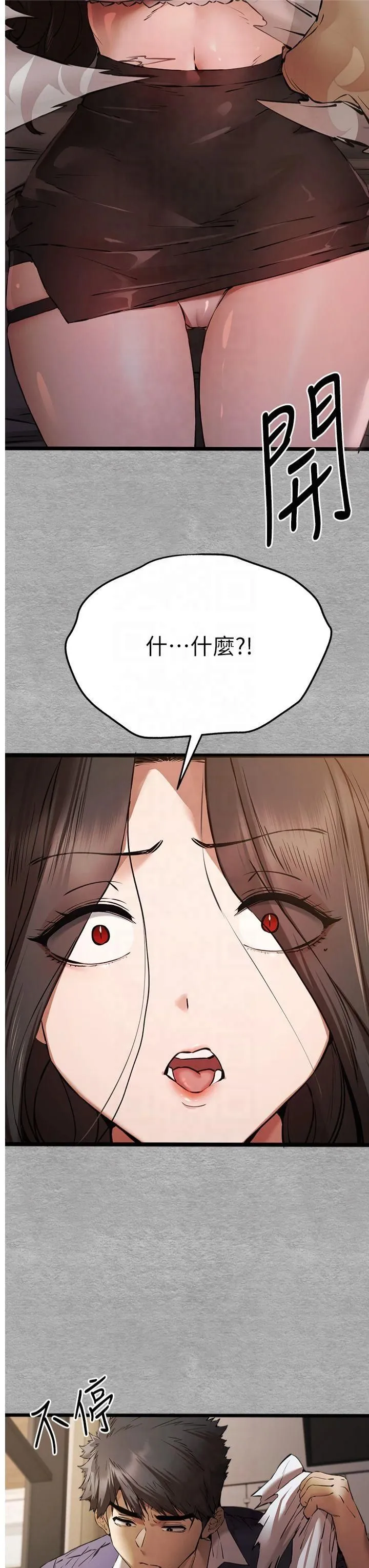 初次深交，請多指教第75話-妳是不是想要很久瞭?