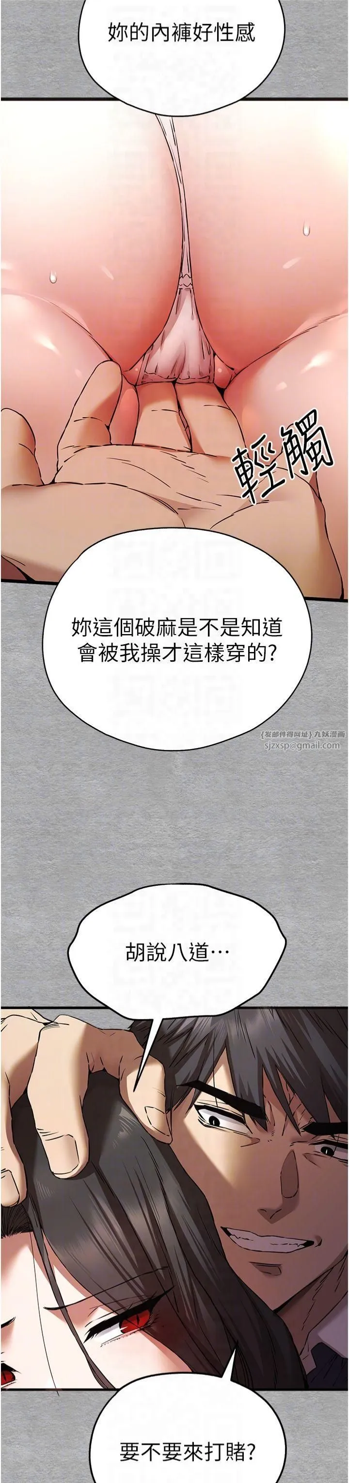 初次深交，請多指教第75話-妳是不是想要很久瞭?