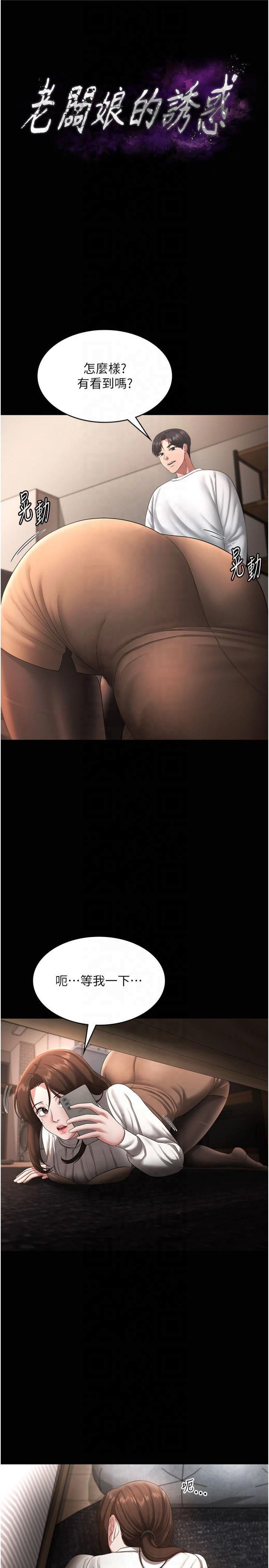 老闆娘的诱惑第30話-想讓我射,就要自己動啊