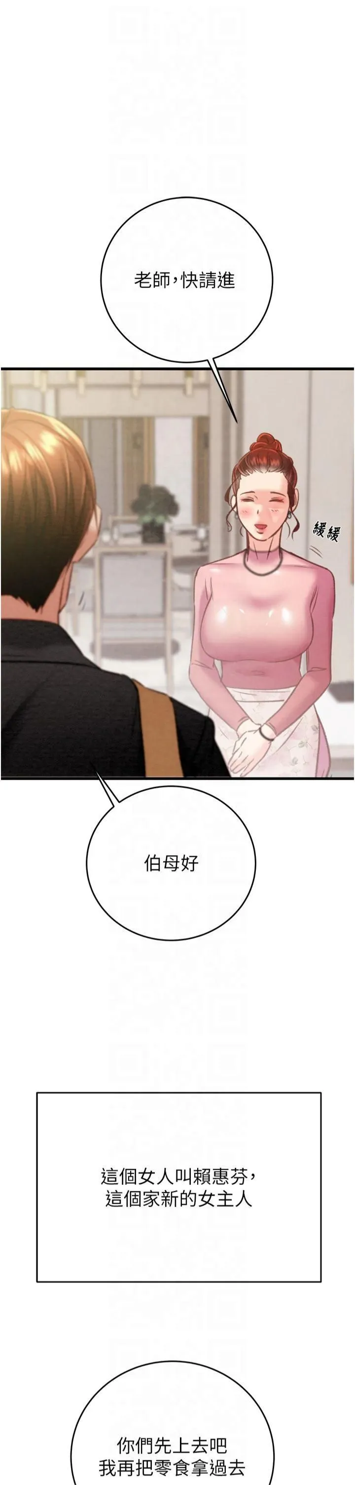 掠夺行动-第31話-給處女的「特別授課」 - 图片 9