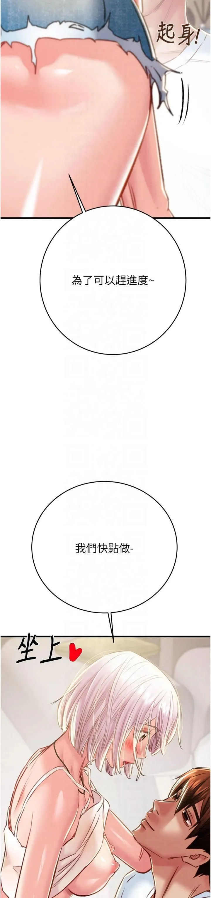 掠夺行动-第31話-給處女的「特別授課」 - 图片 56