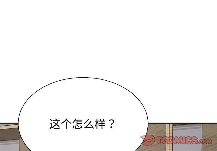 不同寻常的爱-第25話 - 图片 3
