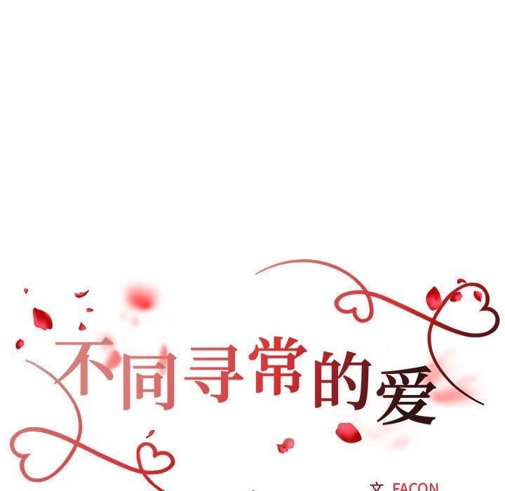 不同寻常的爱第25話