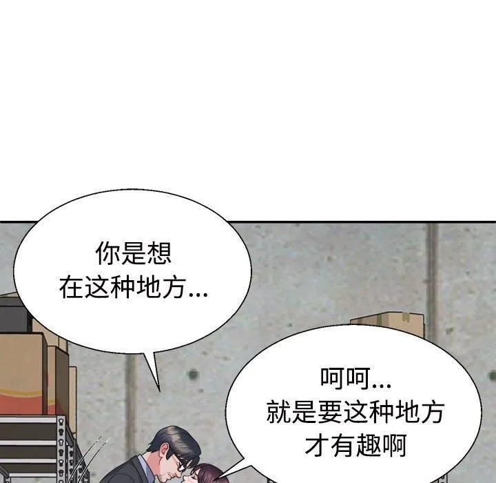 不同寻常的爱-第25話 - 图片 43