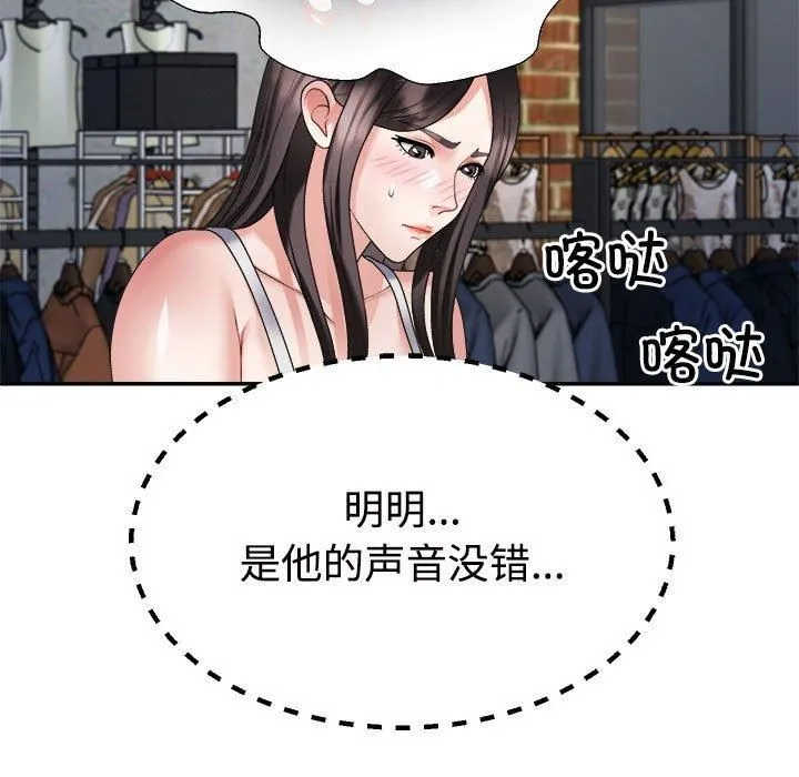 不同寻常的爱-第25話 - 图片 137