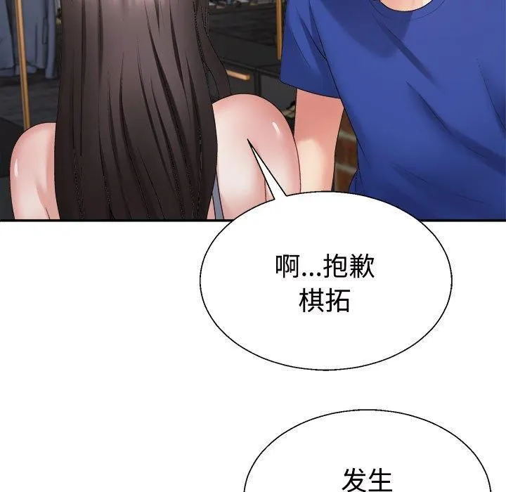 不同寻常的爱-第25話 - 图片 141