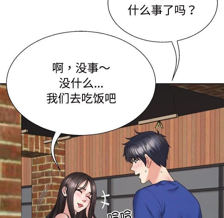 不同寻常的爱-第25話 - 图片 142