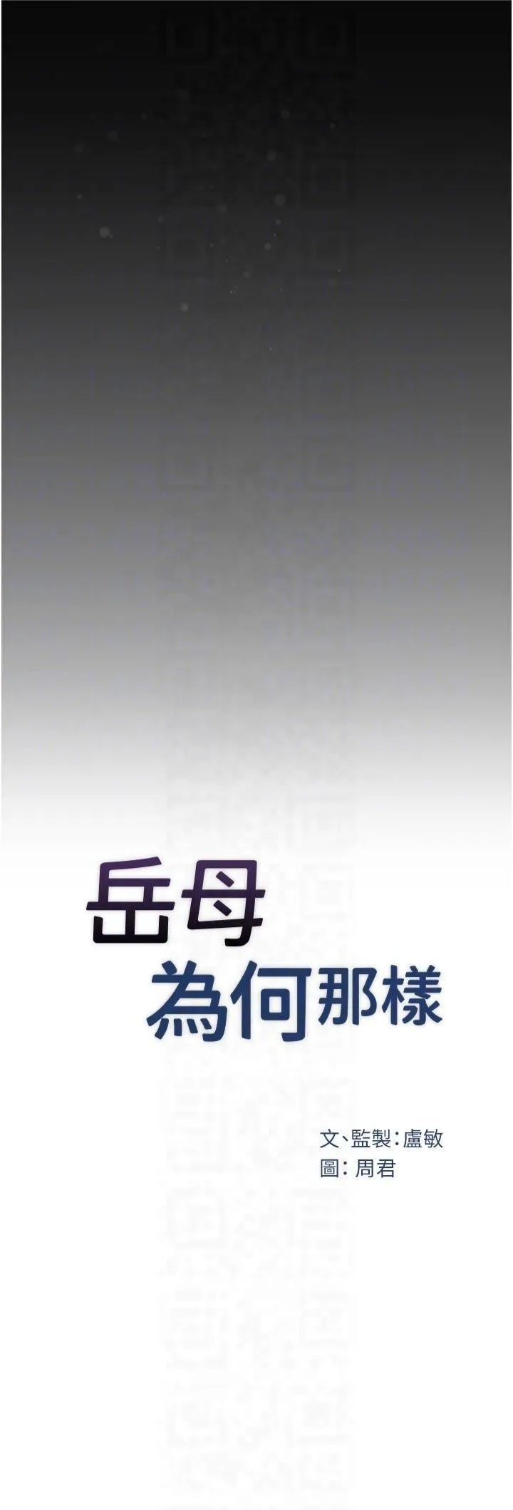 岳母为何那样-第29話-被女婿摸得心癢難耐 - 图片 6