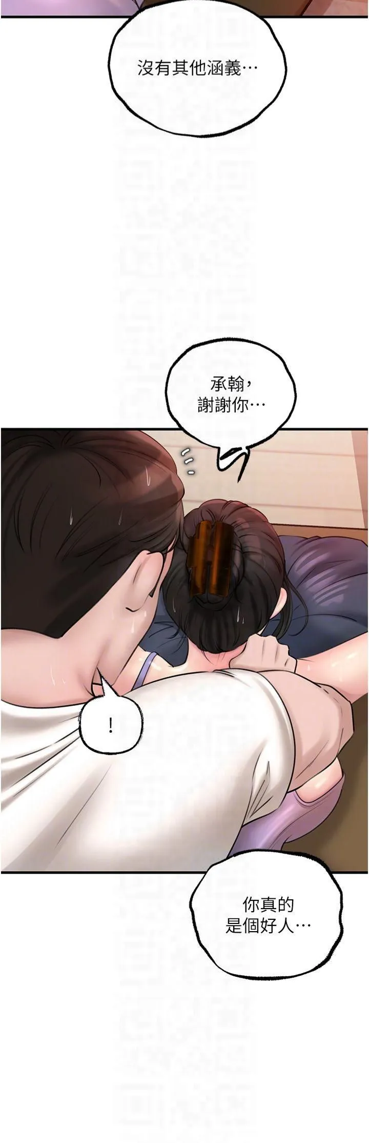 岳母为何那样-第29話-被女婿摸得心癢難耐 - 图片 14