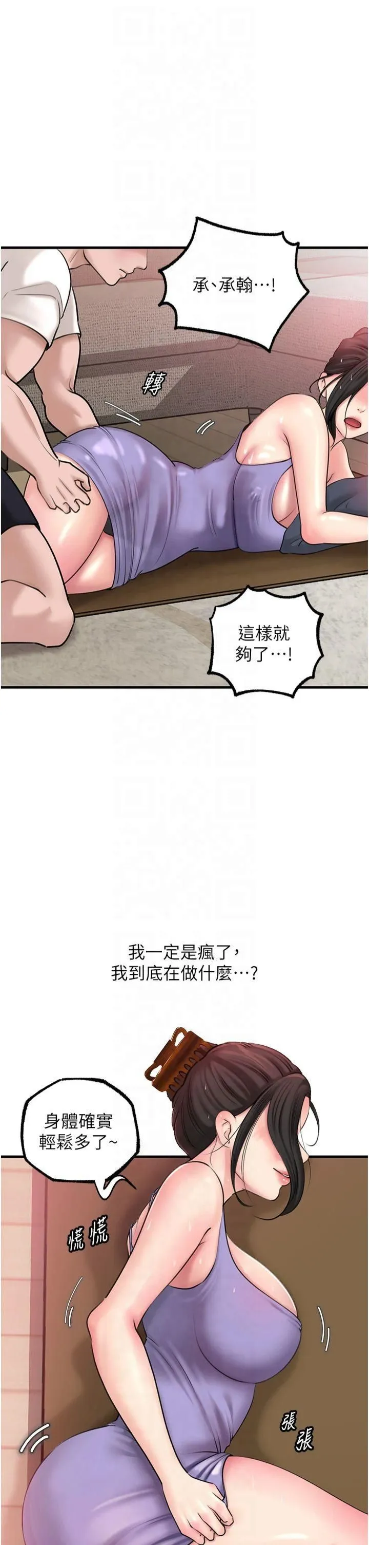 岳母为何那样-第29話-被女婿摸得心癢難耐 - 图片 33