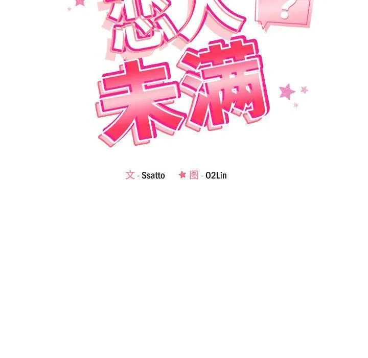 恋人未满-第24話 - 图片 33