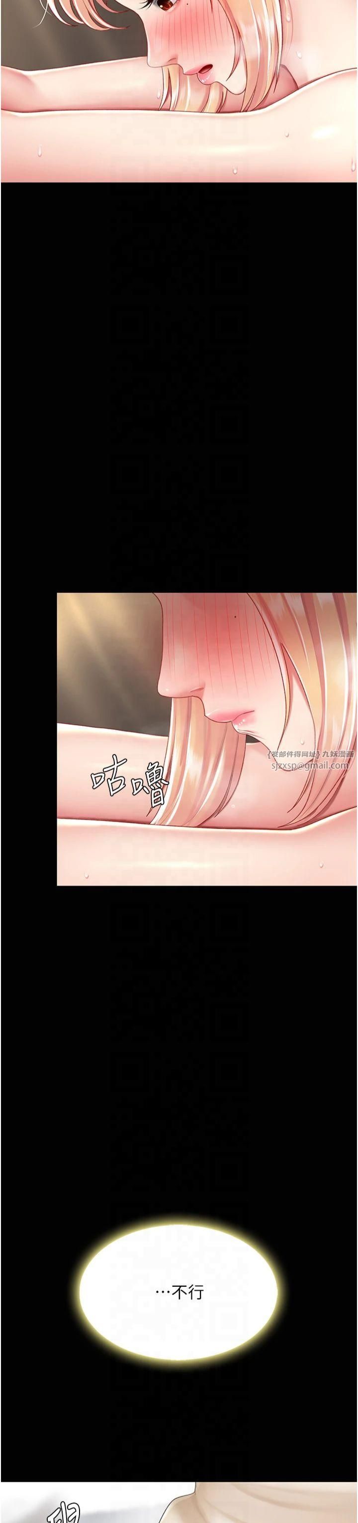 復仇母女丼第81話-大叔…這會很痛嗎…?