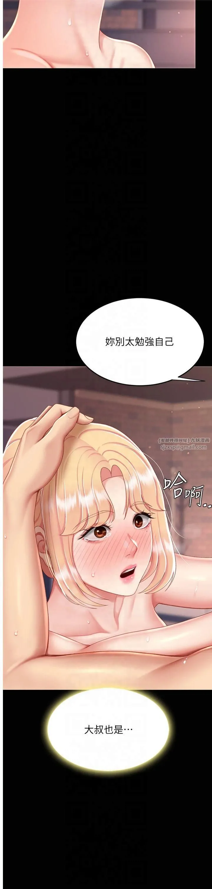 復仇母女丼-第81話-大叔…這會很痛嗎…? - 图片 16