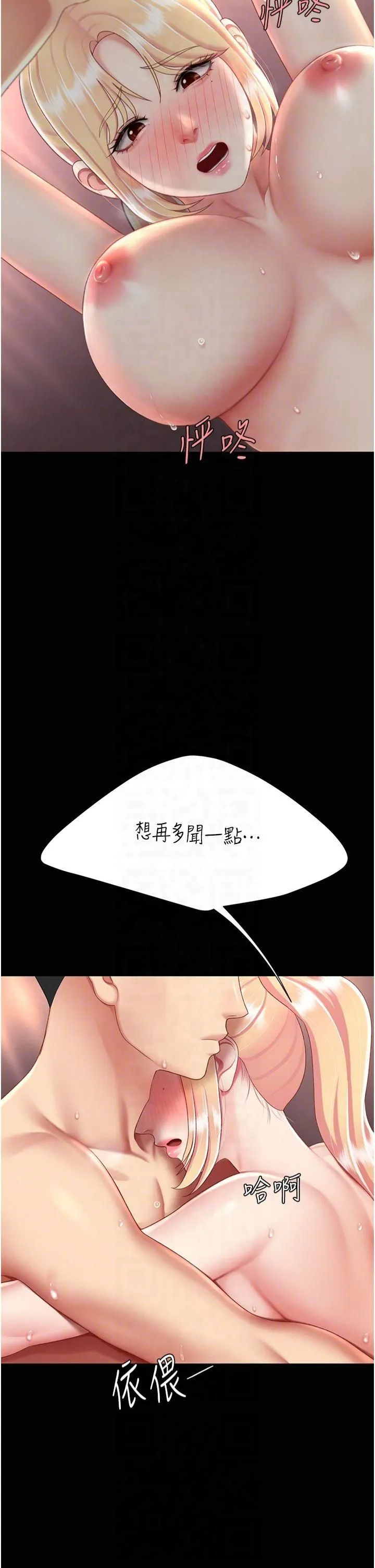 復仇母女丼-第81話-大叔…這會很痛嗎…? - 图片 28
