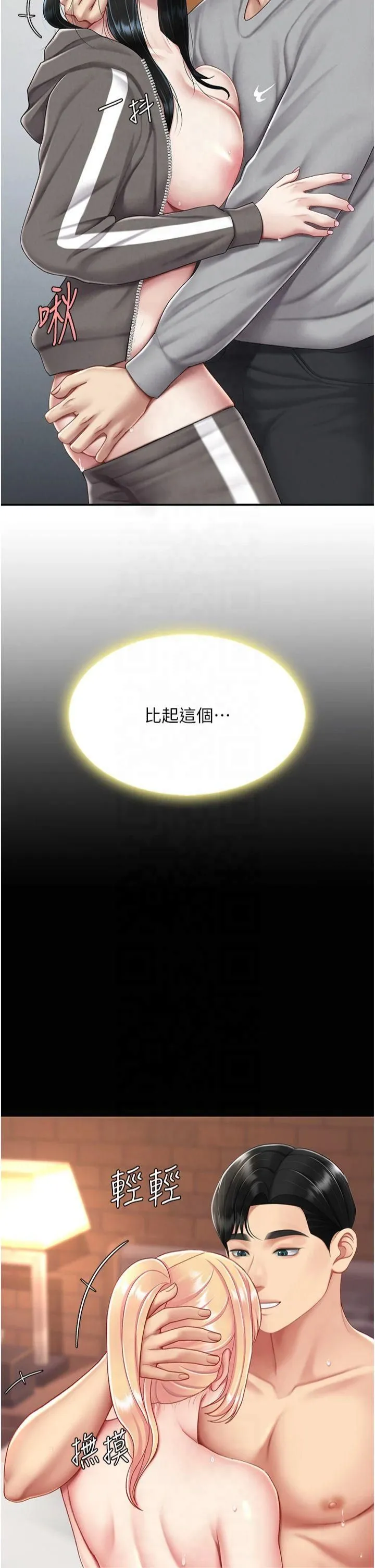 復仇母女丼-第81話-大叔…這會很痛嗎…? - 图片 42