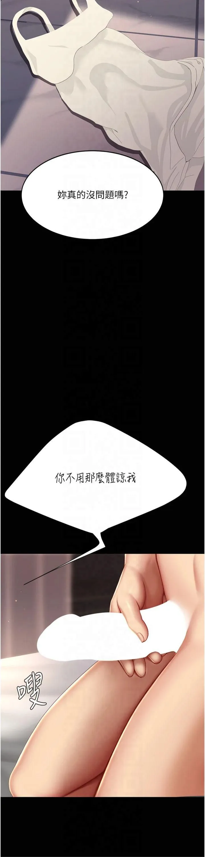 復仇母女丼-第81話-大叔…這會很痛嗎…? - 图片 48