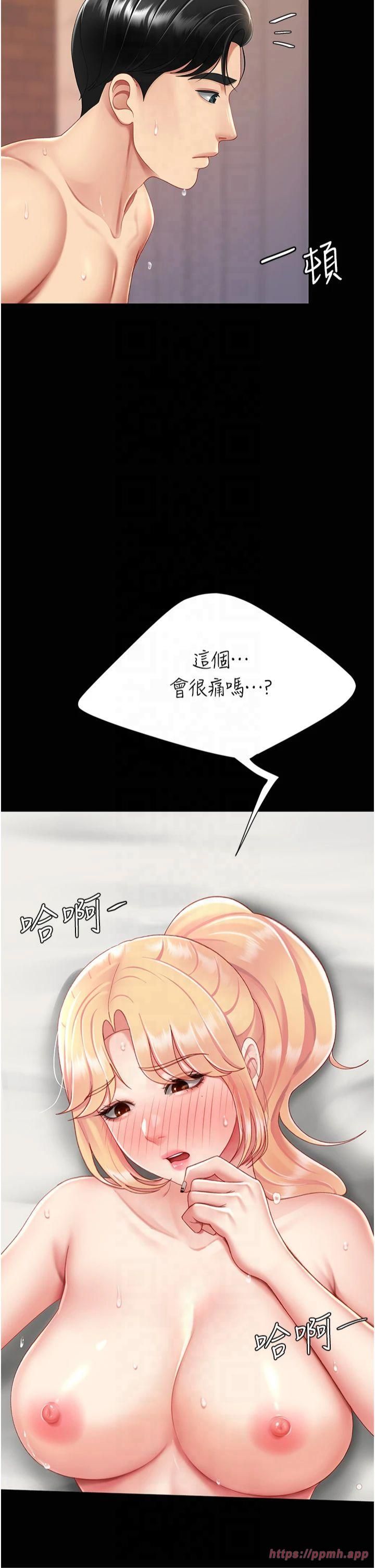 復仇母女丼第81話-大叔…這會很痛嗎…?