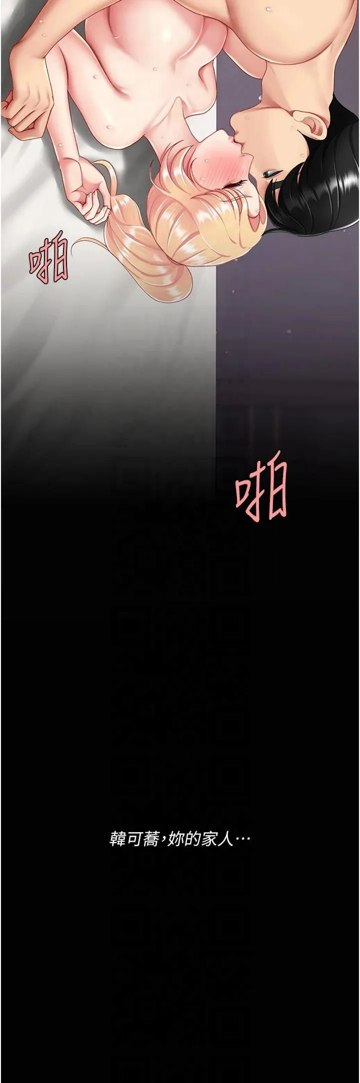 復仇母女丼-第81話-大叔…這會很痛嗎…? - 图片 60