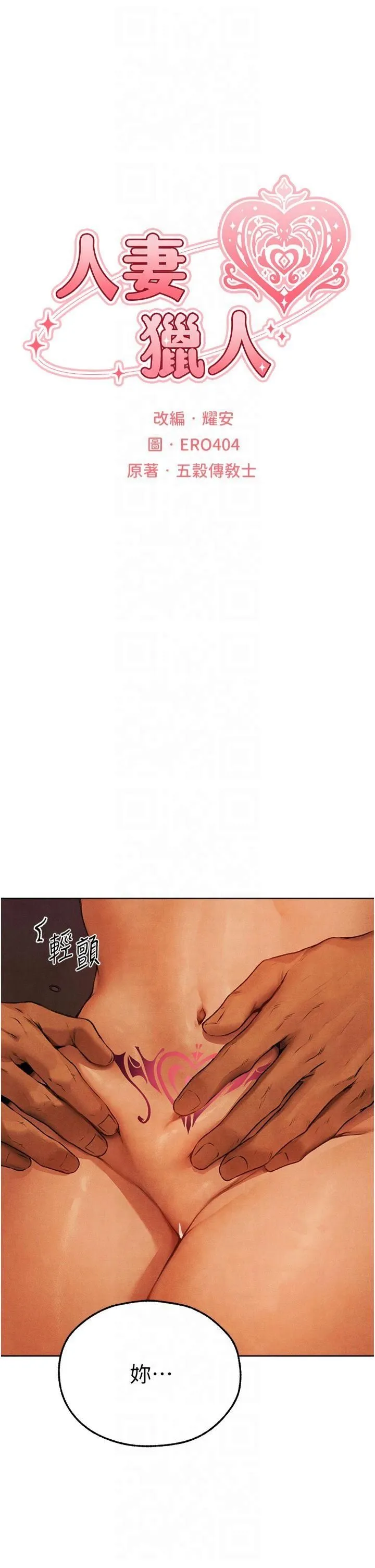 人妻猎人-第73話-帶新寵在馬車解鎖新play - 图片 5