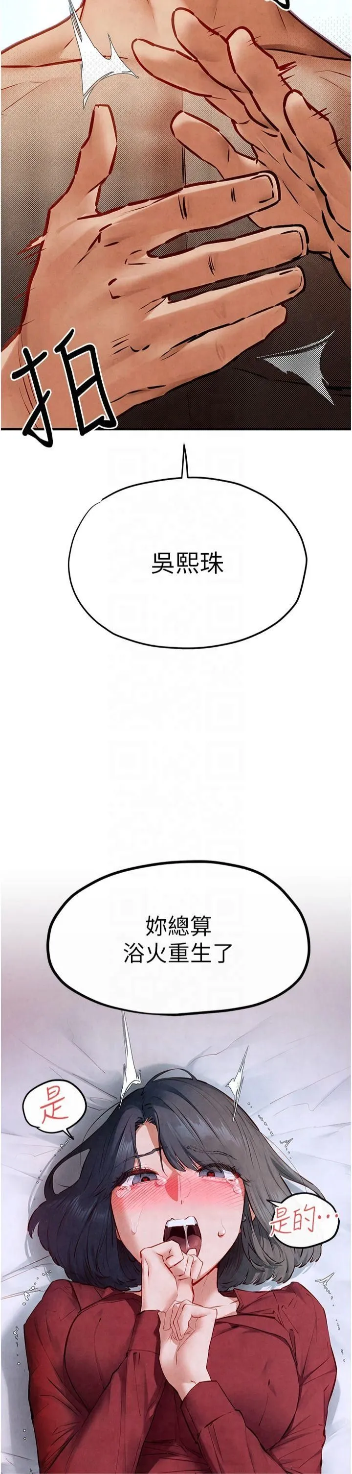 慾海交鋒第53話-頭號性奴的出道處女秀