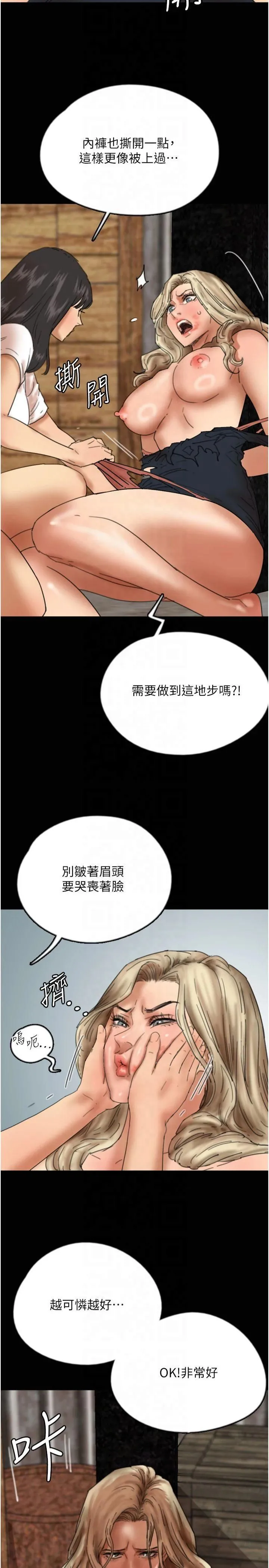 養父的女兒們第61話-你竟然敢碰她?