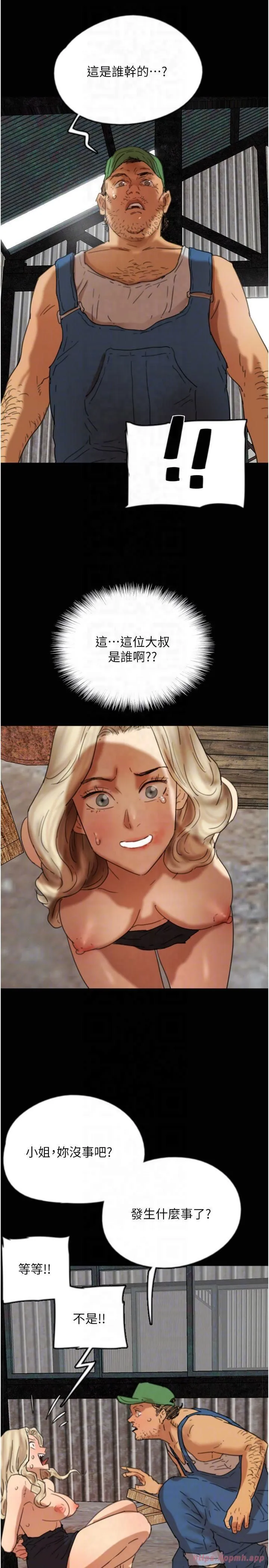 養父的女兒們第61話-你竟然敢碰她?