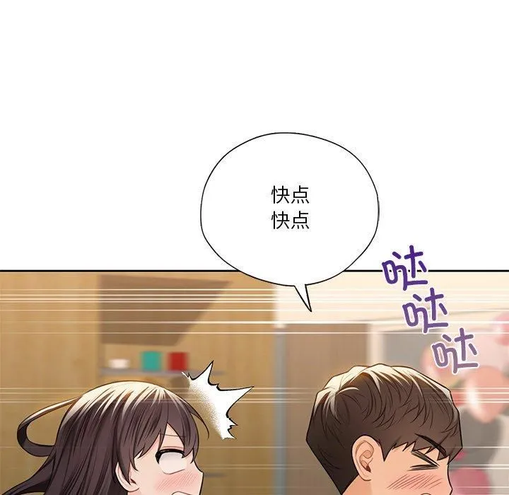 不当朋友当恋人-第60話 - 图片 18