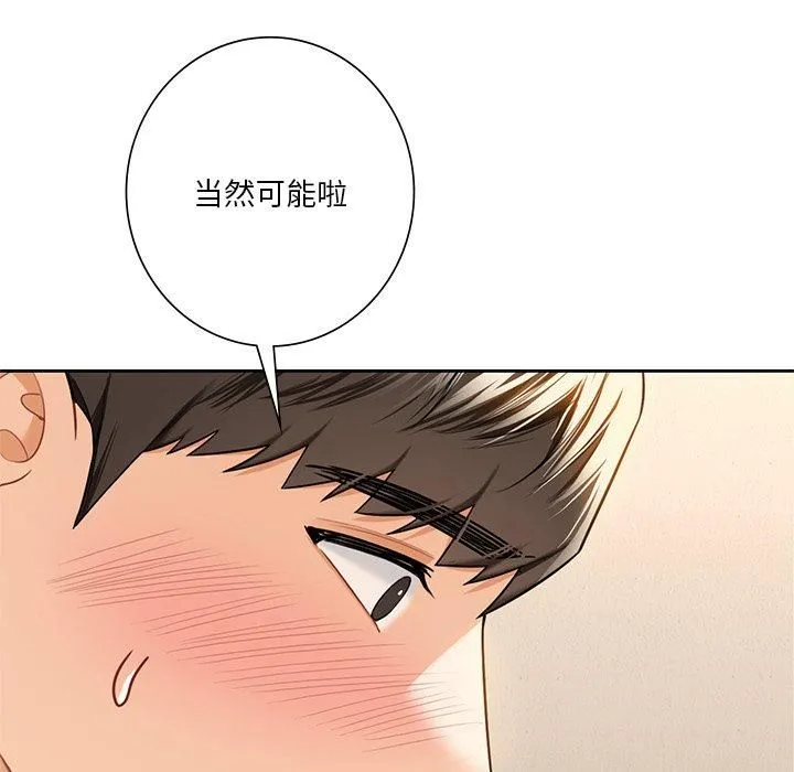 不当朋友当恋人-第60話 - 图片 29