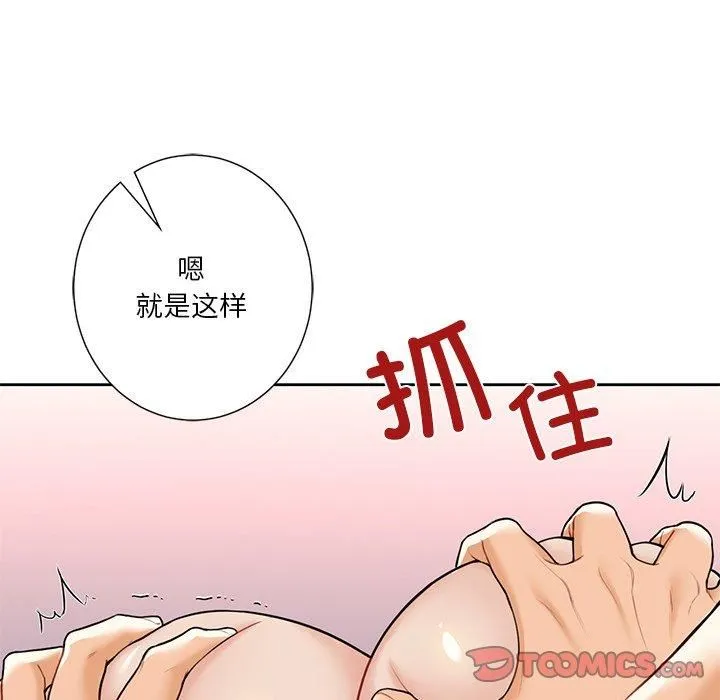 不当朋友当恋人-第60話 - 图片 51