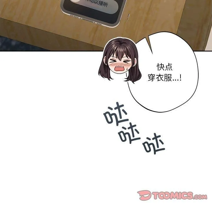 不当朋友当恋人-第60話 - 图片 87