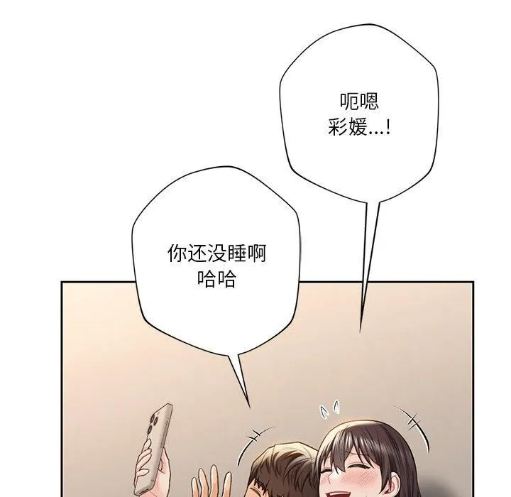 不当朋友当恋人-第60話 - 图片 91