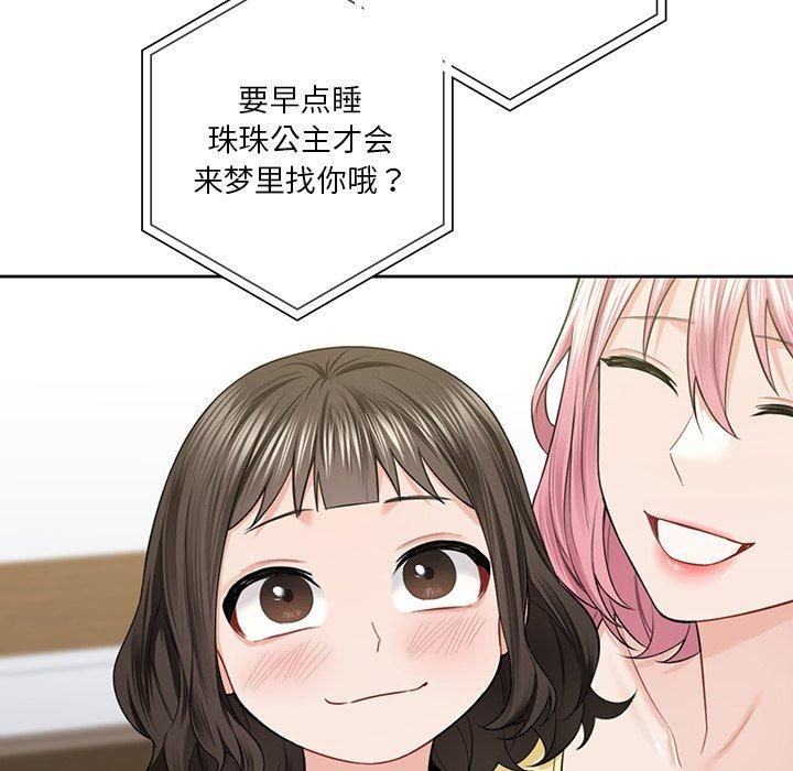 不当朋友当恋人第60話