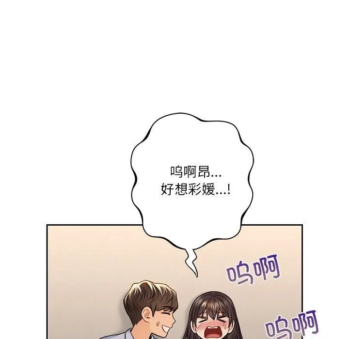 不当朋友当恋人-第60話 - 图片 103