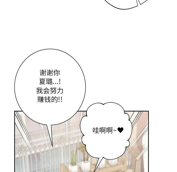 不当朋友当恋人-第60話 - 图片 113