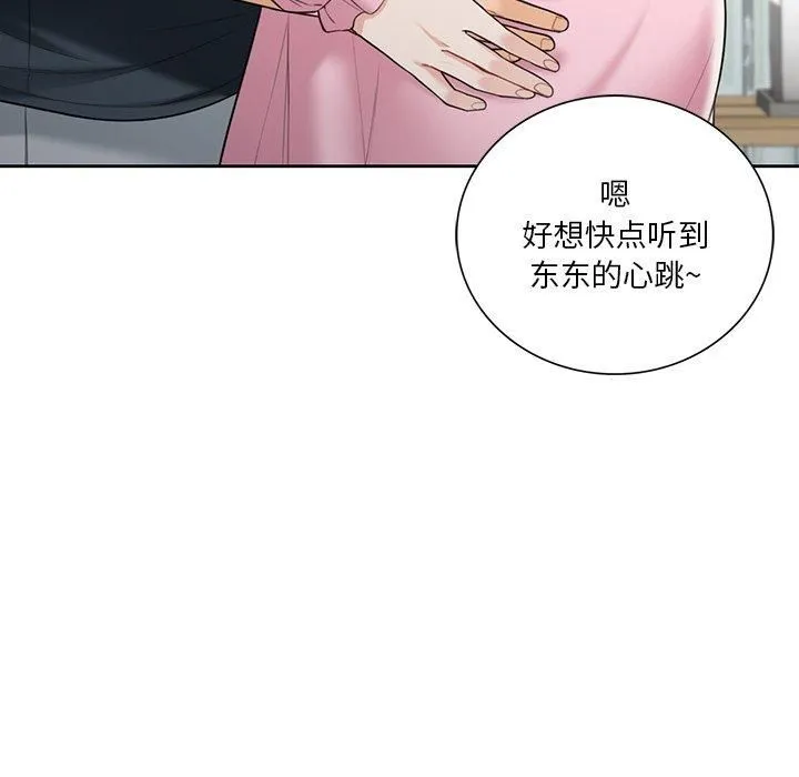 不当朋友当恋人-第60話 - 图片 133