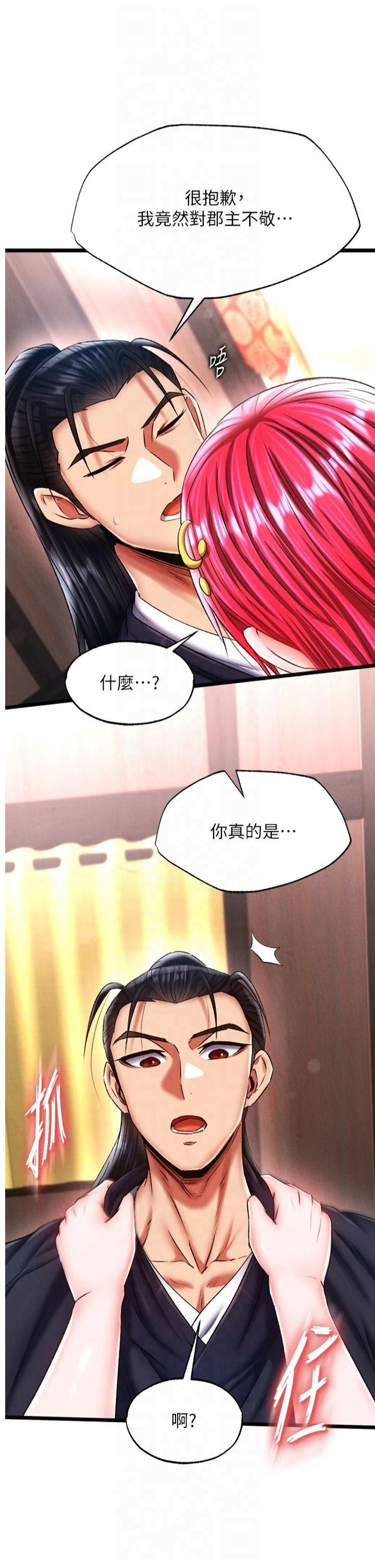 色鵰英雄传:一捅天下第62話-你不知道…那樣會懷孕嗎?