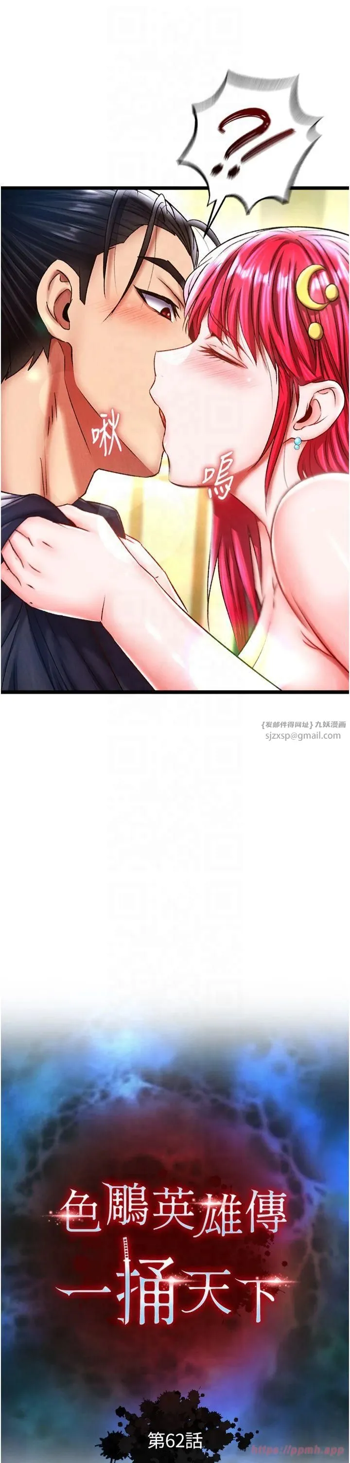 色鵰英雄传:一捅天下-第62話-你不知道…那樣會懷孕嗎? - 图片 5