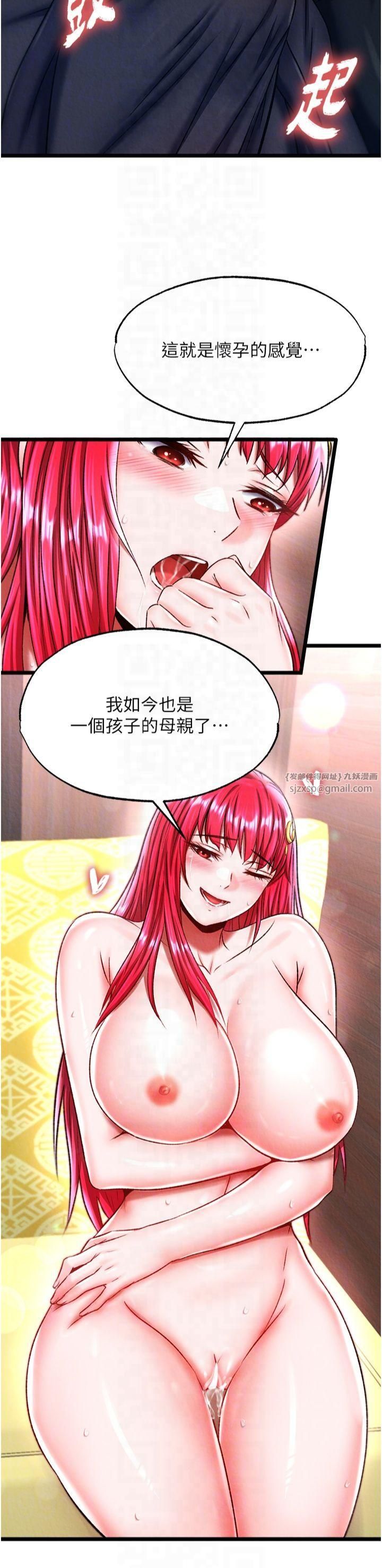 色鵰英雄傳:一捅天下第62話-你不知道…那樣會懷孕嗎?