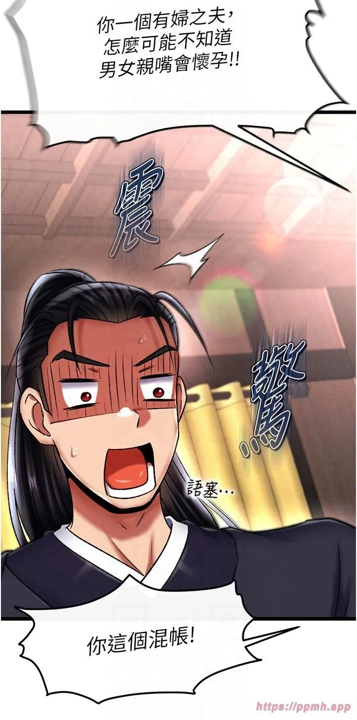 色鵰英雄傳:一捅天下第62話-你不知道…那樣會懷孕嗎?