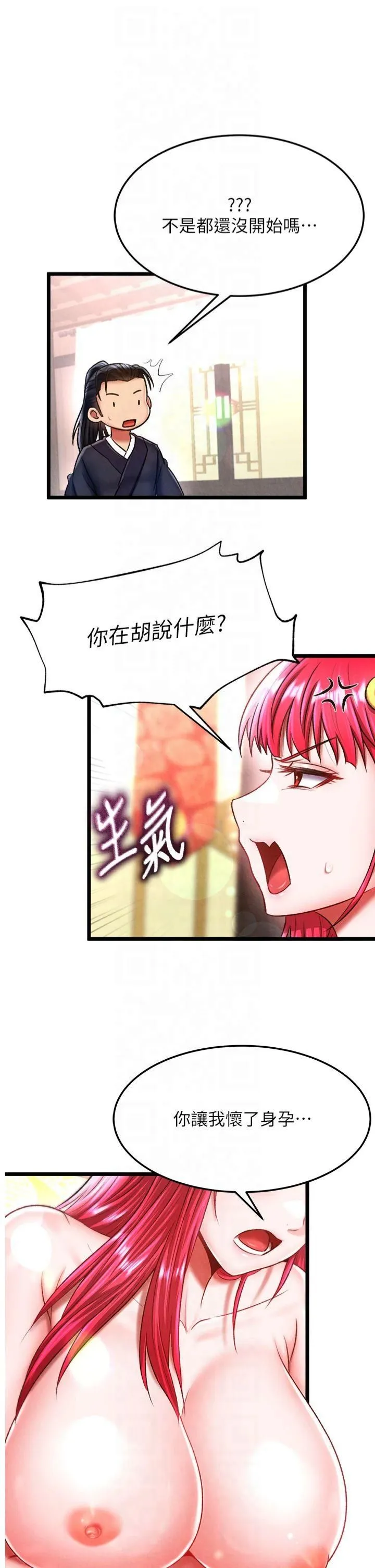 色鵰英雄傳:一捅天下第62話-你不知道…那樣會懷孕嗎?