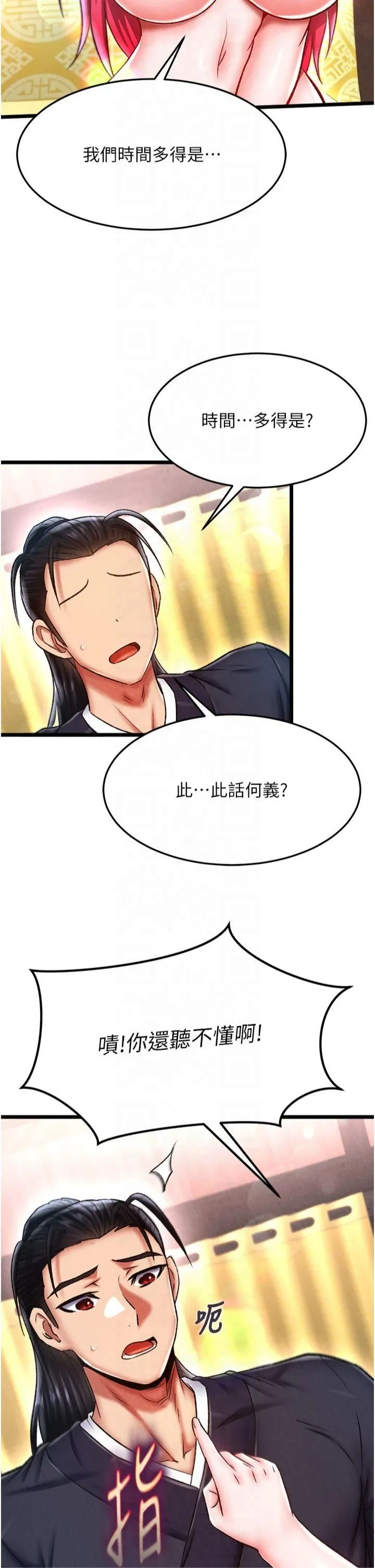 色鵰英雄傳:一捅天下第62話-你不知道…那樣會懷孕嗎?